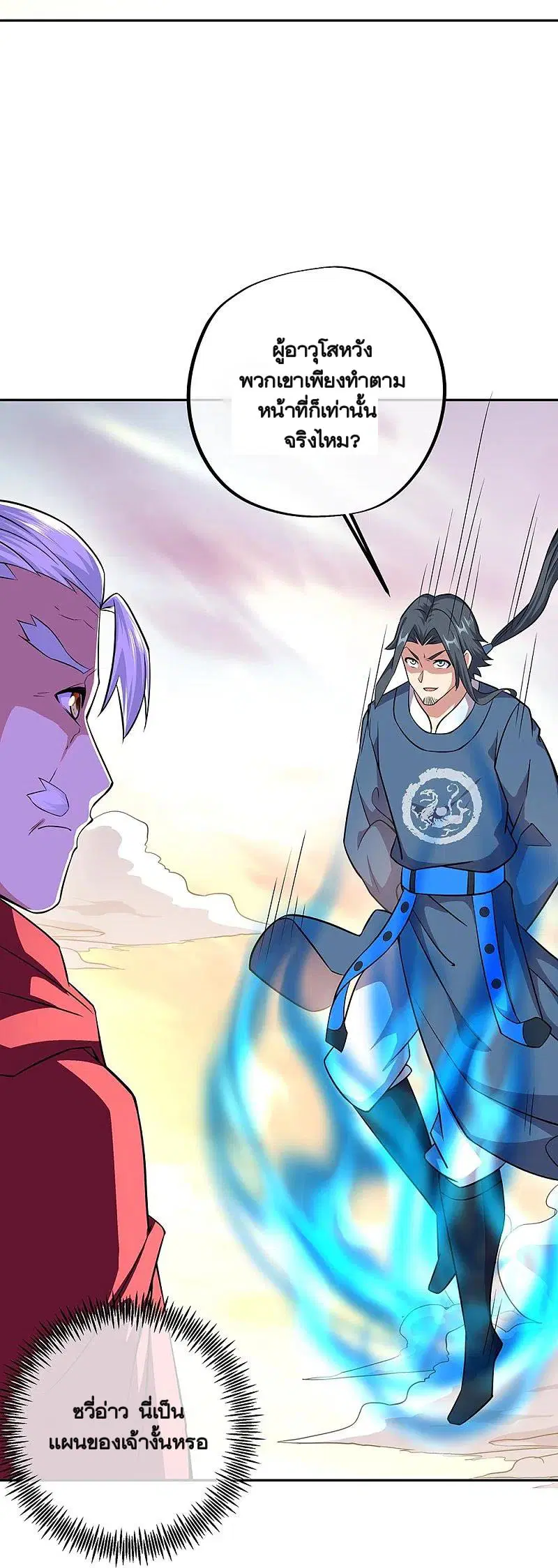 Peerless Battle Spirit ตอนที่ 338 หน้า 54