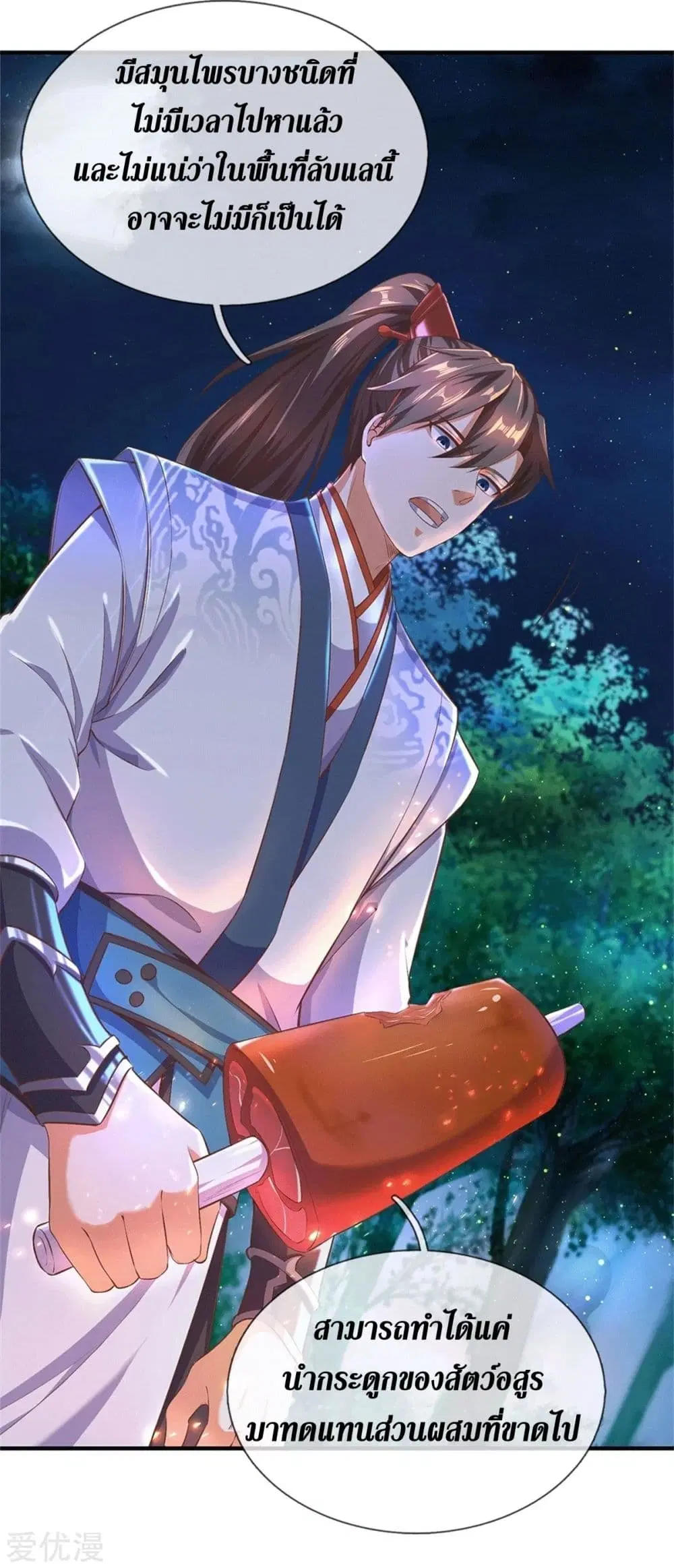 Sky Sword God ตอนที่ 331 หน้า 23