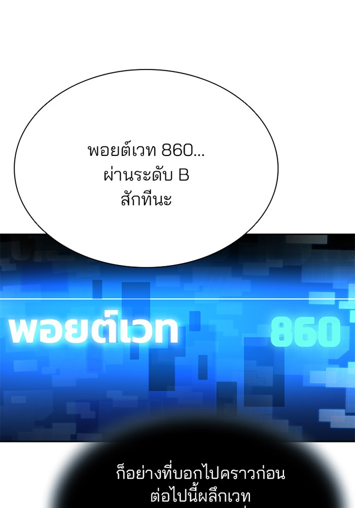 Villain to Kill ตอนที่ 43 หน้า 95