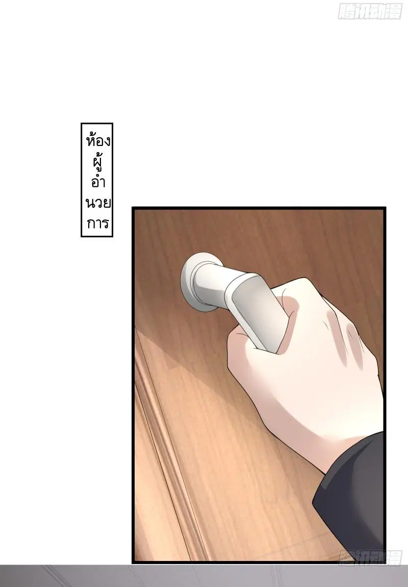 The First Order ตอนที่ 290 หน้า 30