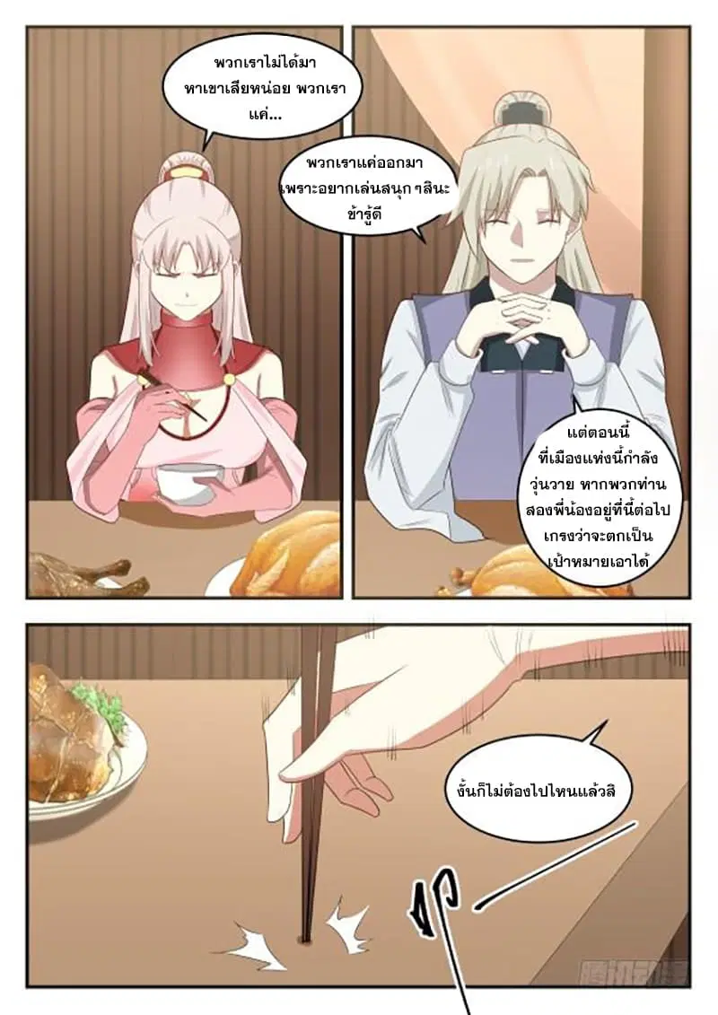 Martial Peak ตอนที่ 405 หน้า 8