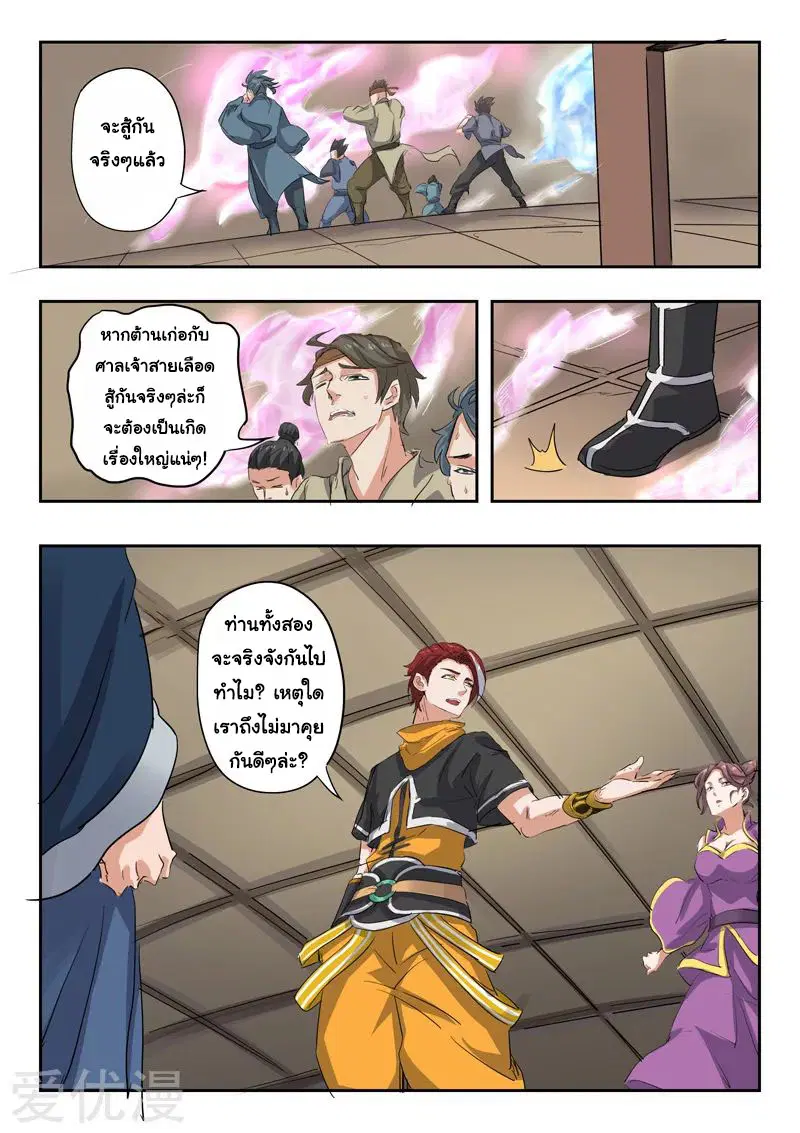 Martial Master ตอนที่ 408 หน้า 4
