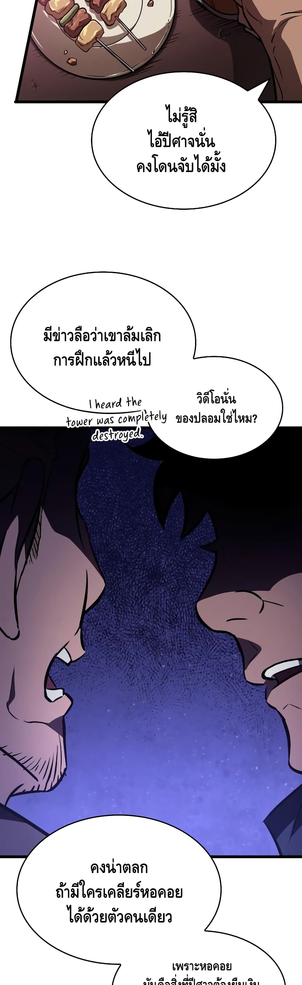 The World After the end โลกหลังการล่มสลาย ตอนที่ 15 หน้า 20