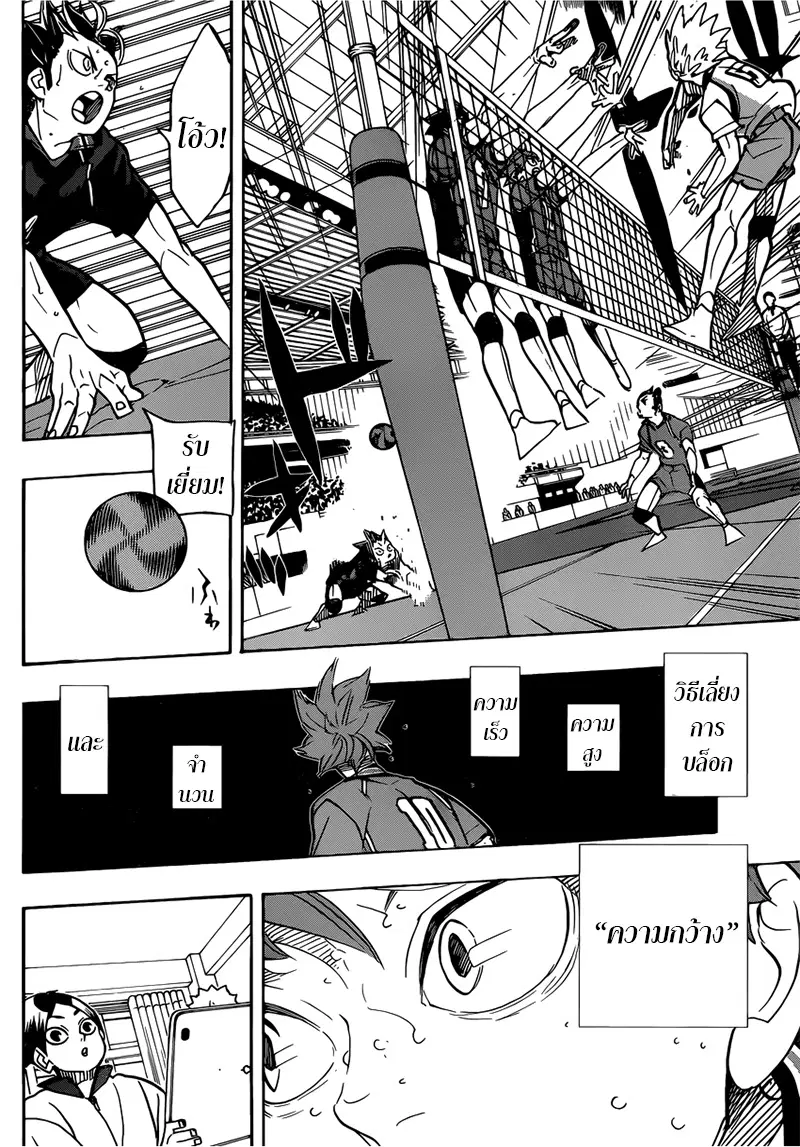 Haikyuu!! ตอนที่ 347 หน้า 8