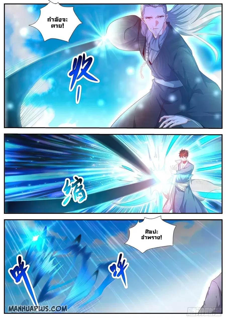 Rebirth Of The Urban Immortal Cultivator ตอนที่ 494 หน้า 7