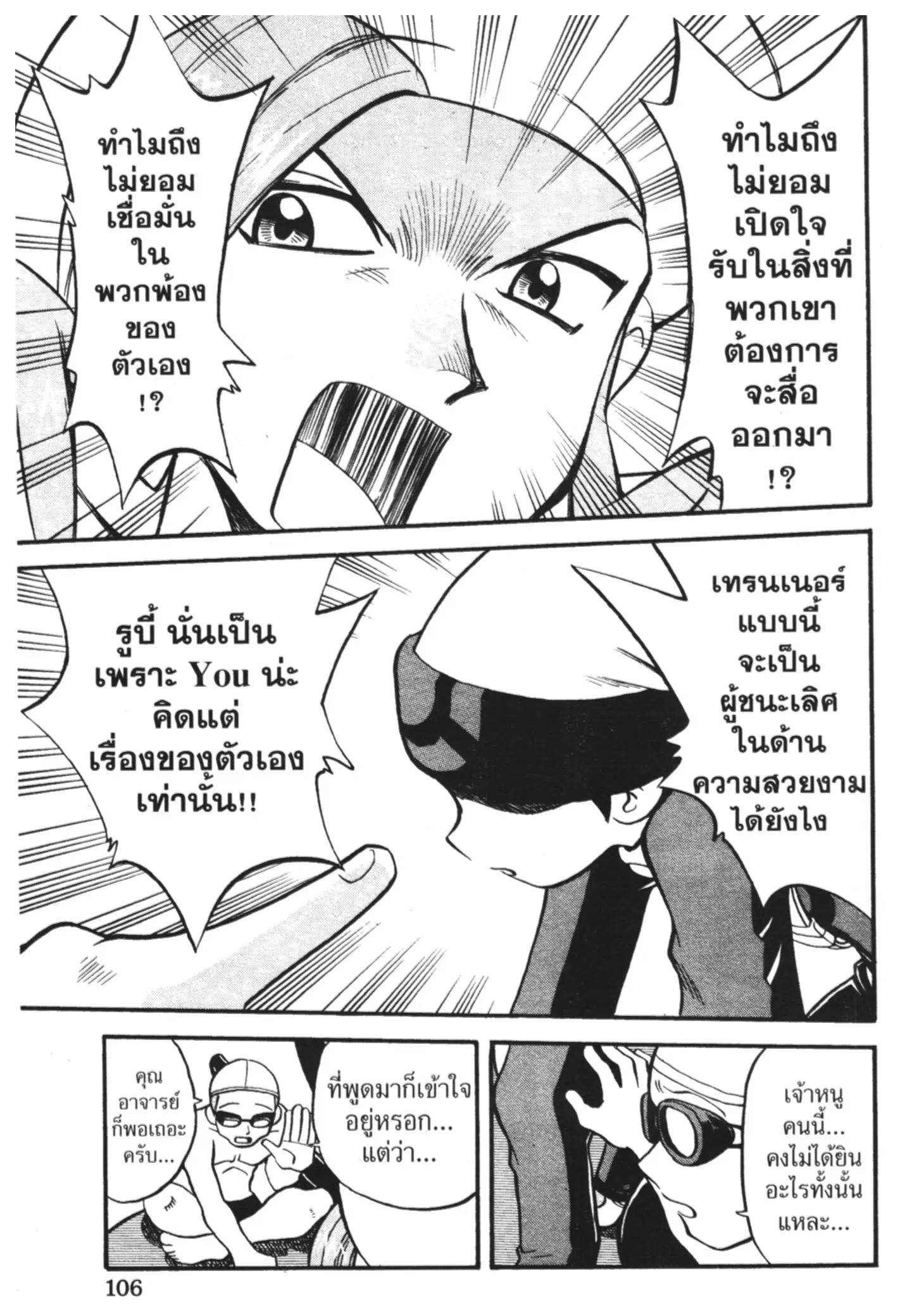 Pokémon ตอนที่ 233 หน้า 5