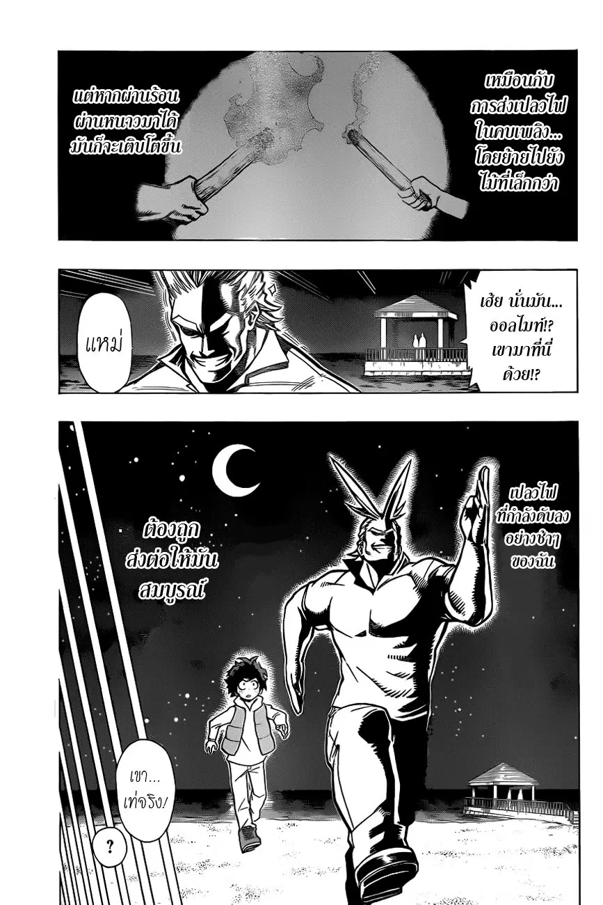My Hero Academia ตอนที่ 5 หน้า 5