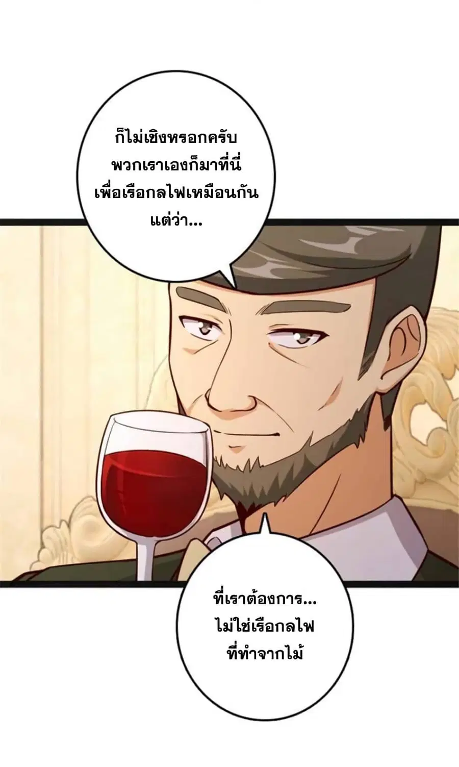 Release That Witch ตอนที่ 386 หน้า 25