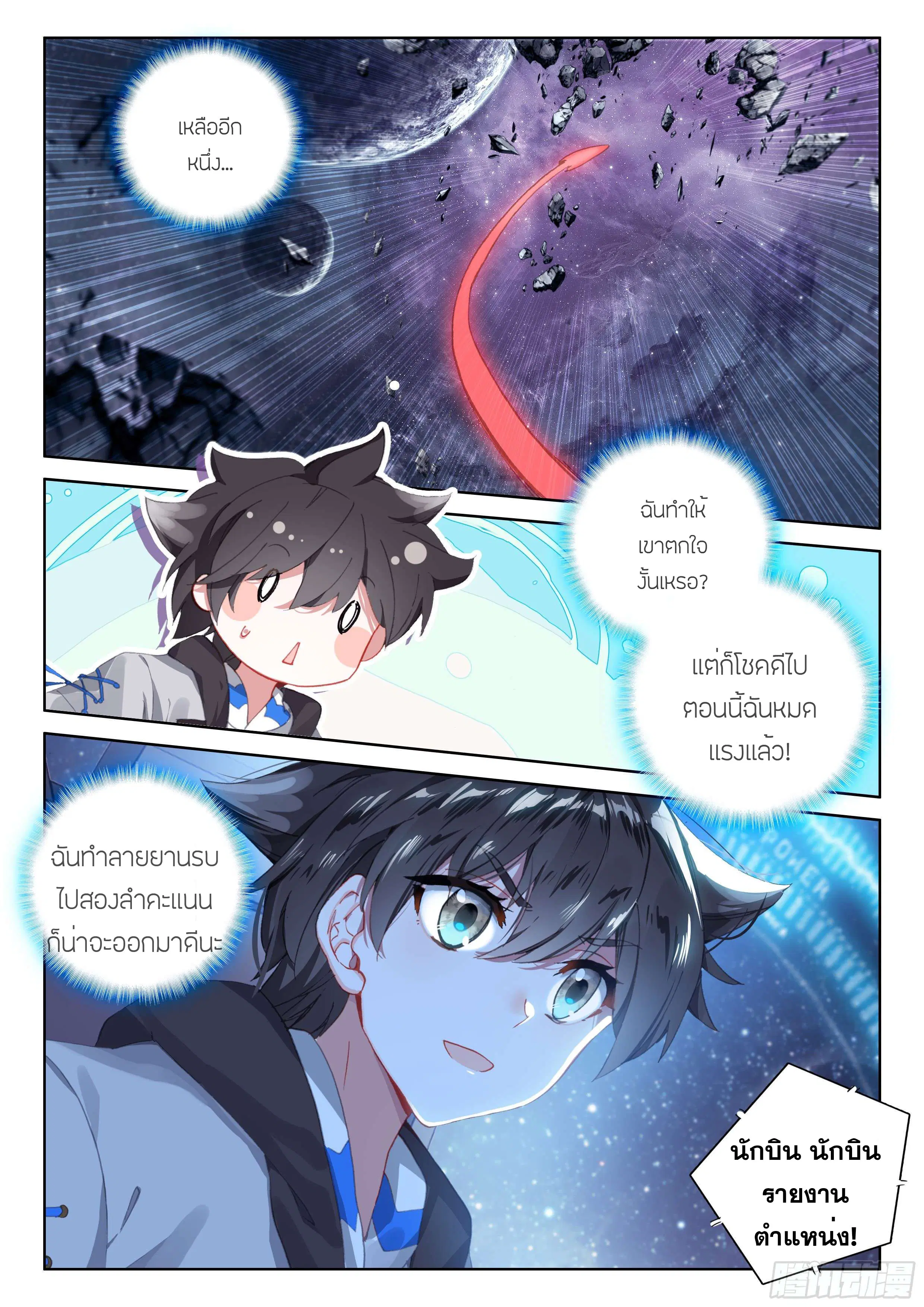 Douluo Dalu IV: Zhongji Douluo ตอนที่ 142 หน้า 5