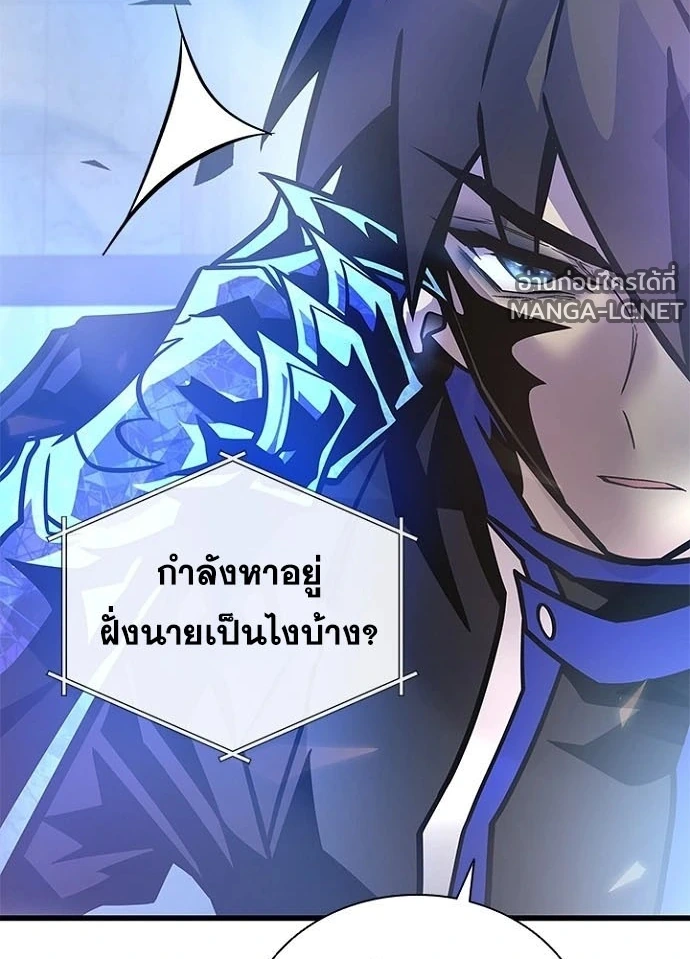 Villain to Kill ตอนที่ 238 หน้า 100