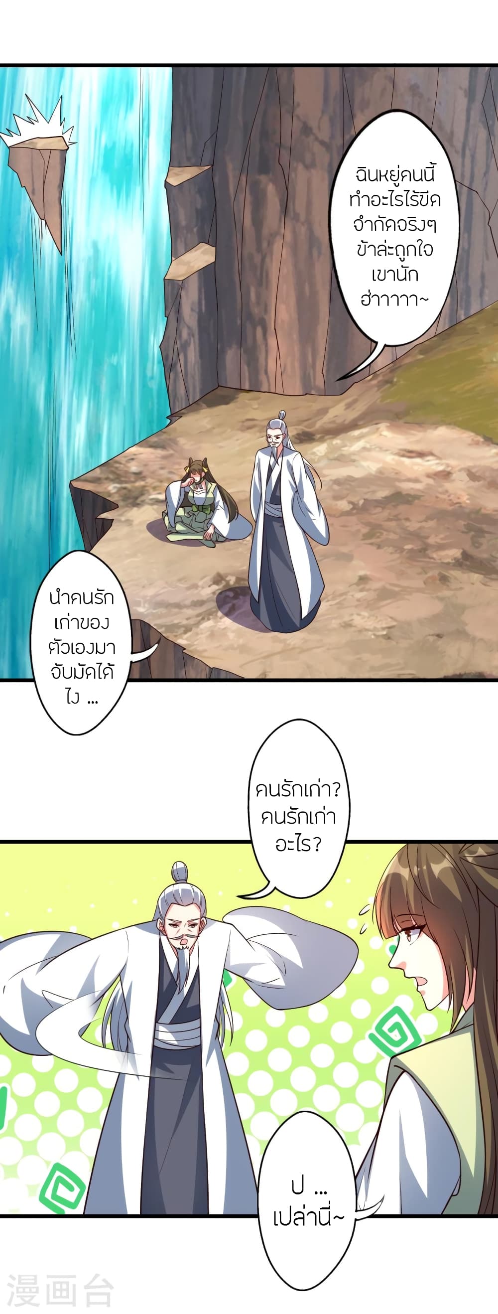 Banished Disciple’s Counterattack ราชาอมตะผู้ถูกขับไล่ ตอนที่ 437 หน้า 65