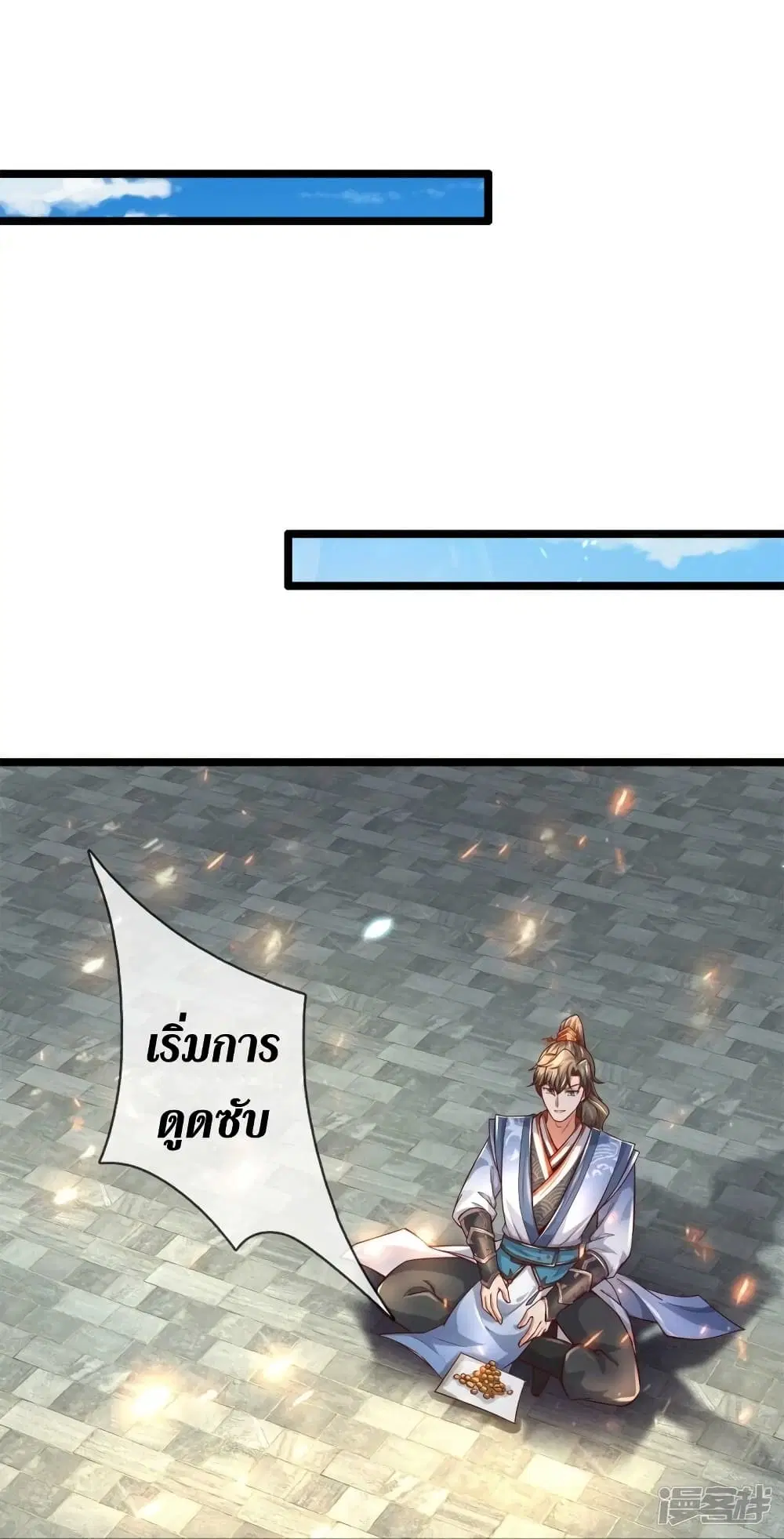 Sky Sword God ตอนที่ 512 หน้า 18
