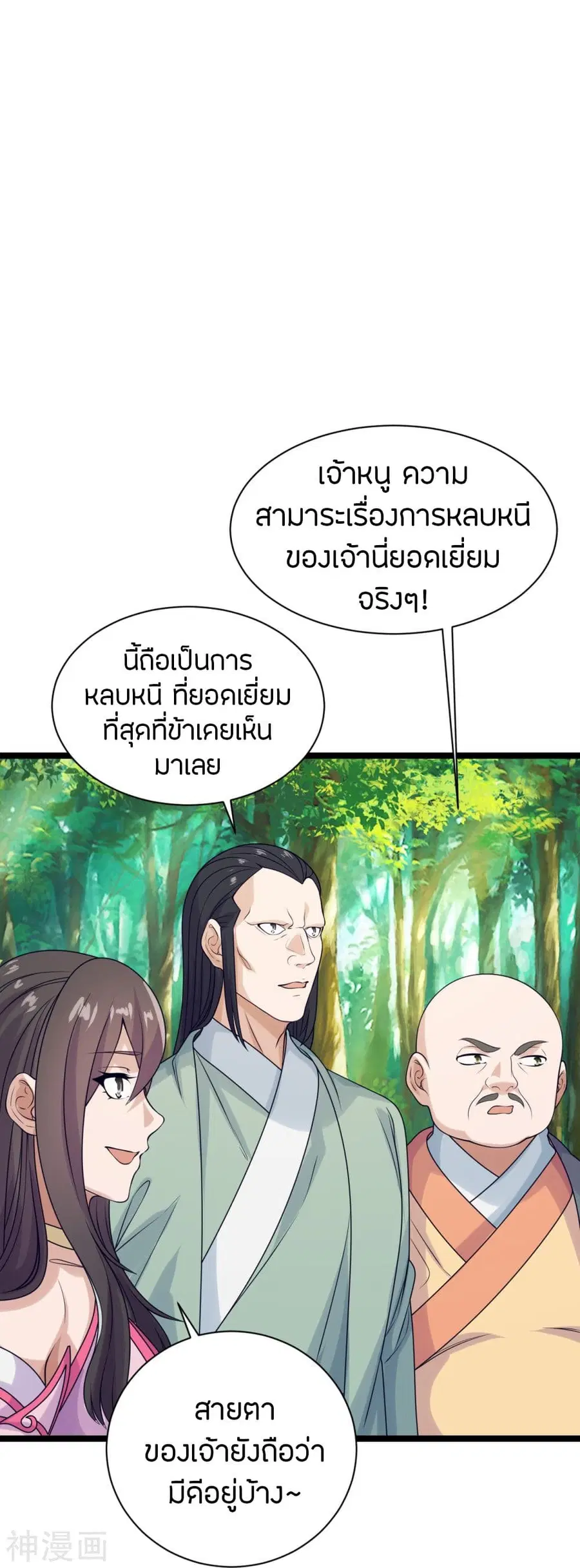 Banished Disciple’s Counterattack ราชาอมตะผู้ถูกขับไล่ ตอนที่ 238 หน้า 31