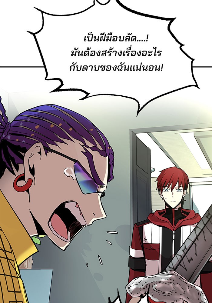 Villain to Kill ตอนที่ 34 หน้า 86