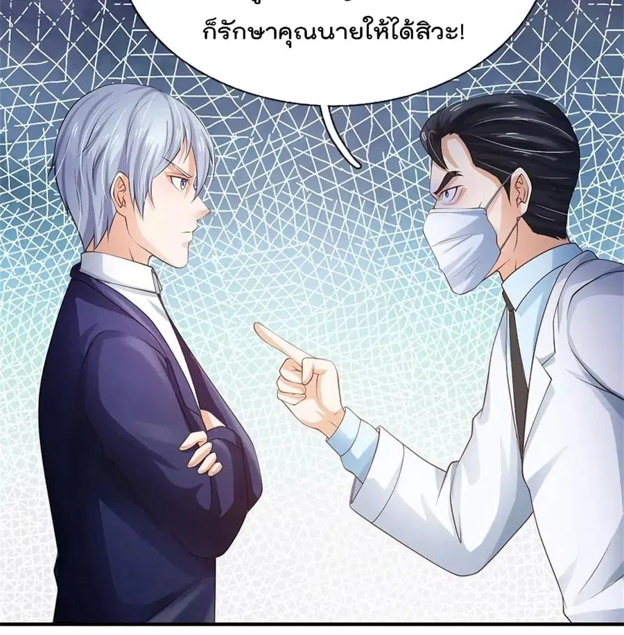 I’m the Great Immortal ตอนที่ 251 หน้า 21