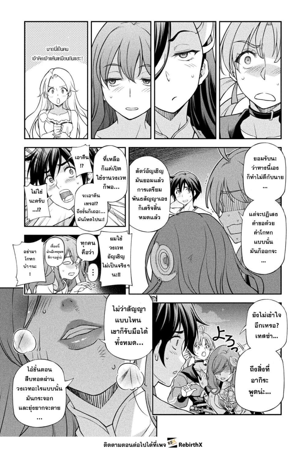 Drawing: Saikyou Mangaka wa Oekaki Skill de Isekai Musou Suru! นักวาดมังงะผู้ไร้เทียมทาน ณ แดนต่างโลก ตอนที่ 182 หน้า 14