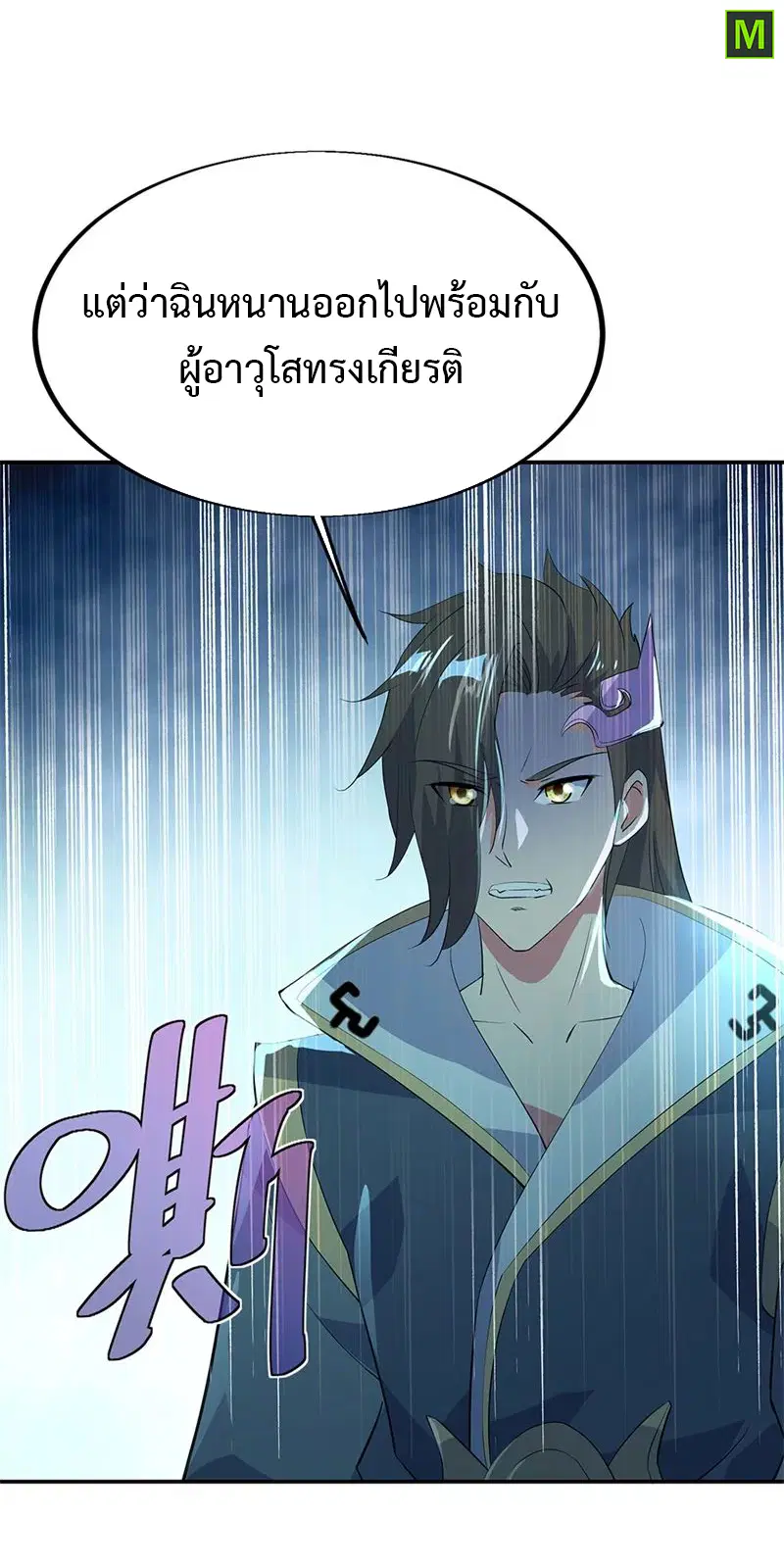 Peerless Battle Spirit ตอนที่ 175 หน้า 28