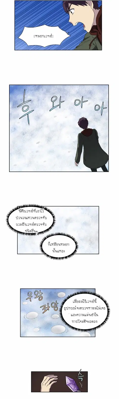 The Gamer ตอนที่ 156 หน้า 17
