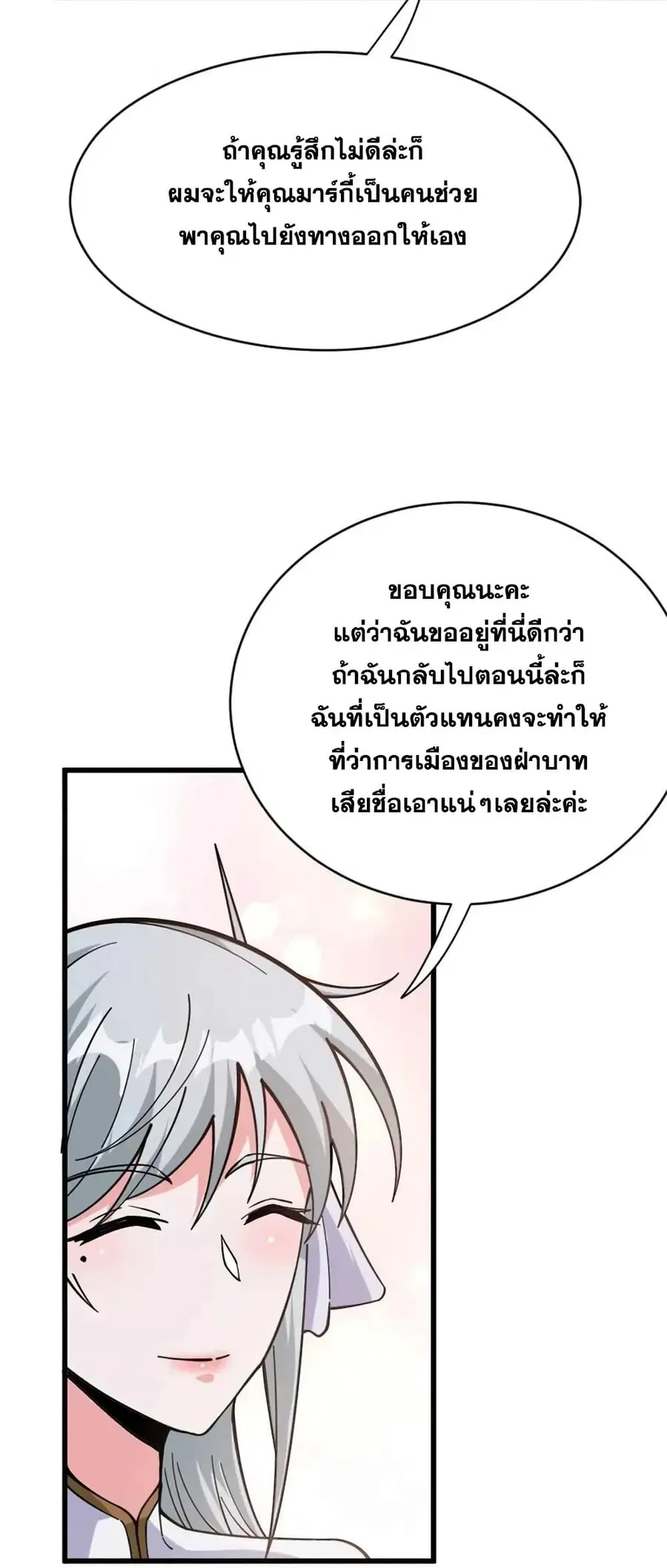 Release That Witch ตอนที่ 469 หน้า 39