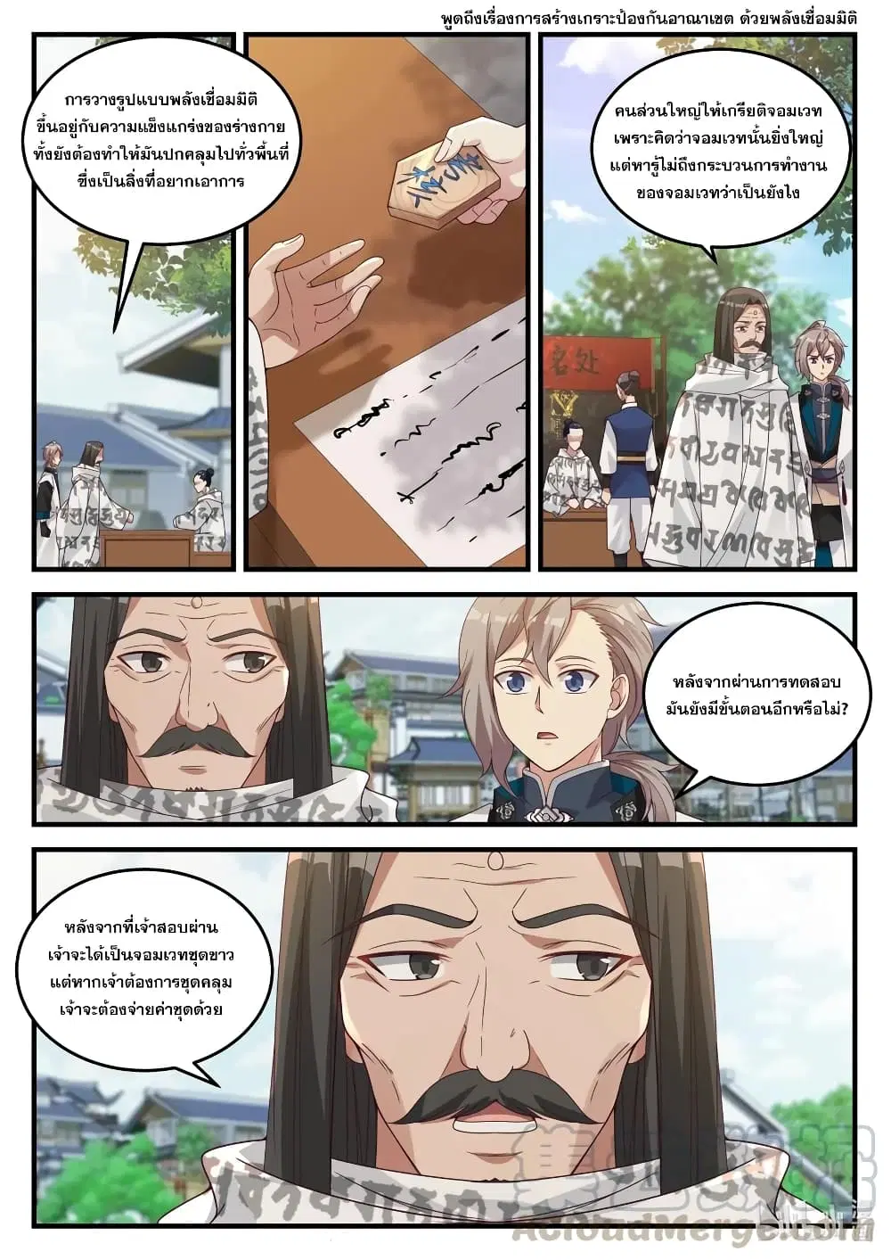 Martial God Asura ตอนที่ 150 หน้า 7