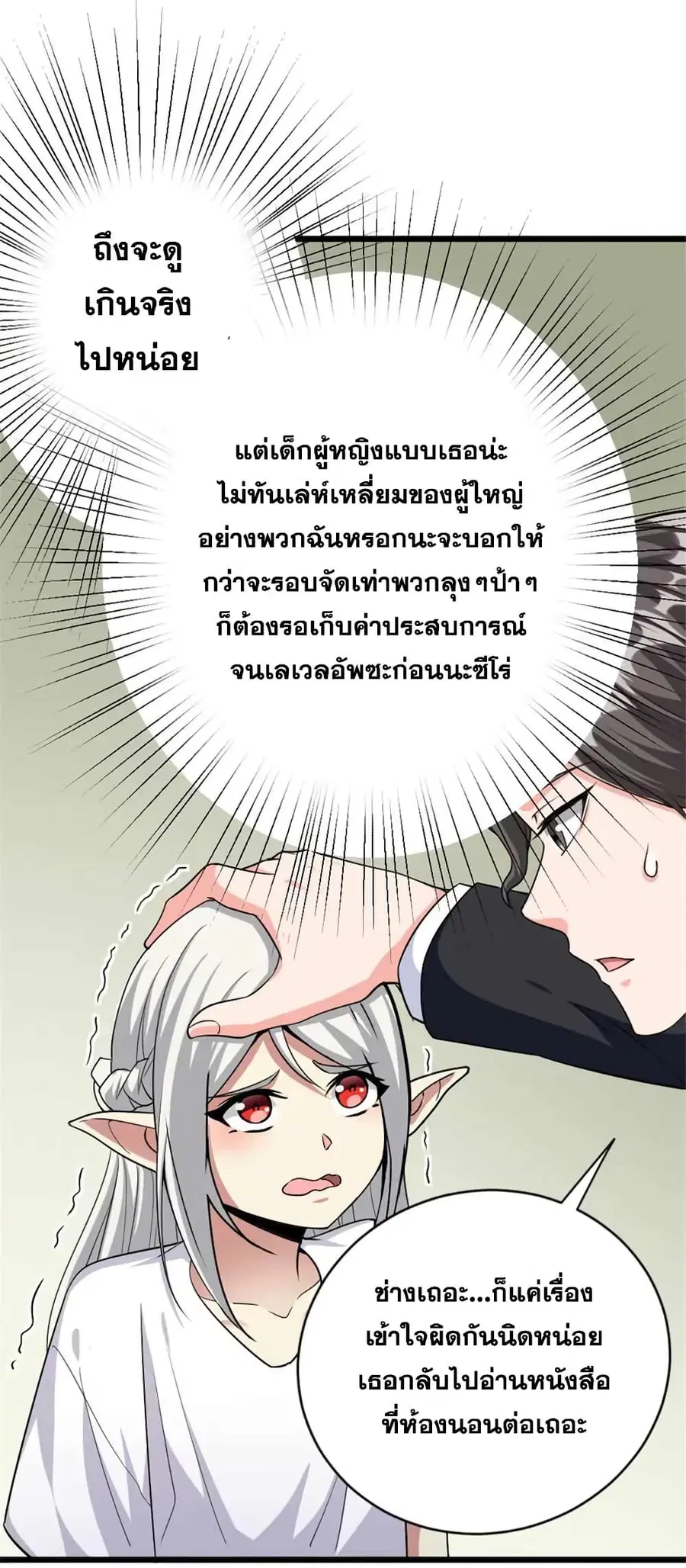 Release That Witch ตอนที่ 455 หน้า 17