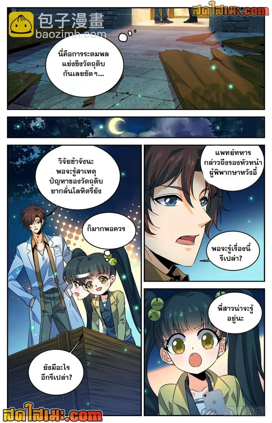 Versatile Mage ตอนที่ 278 หน้า 11