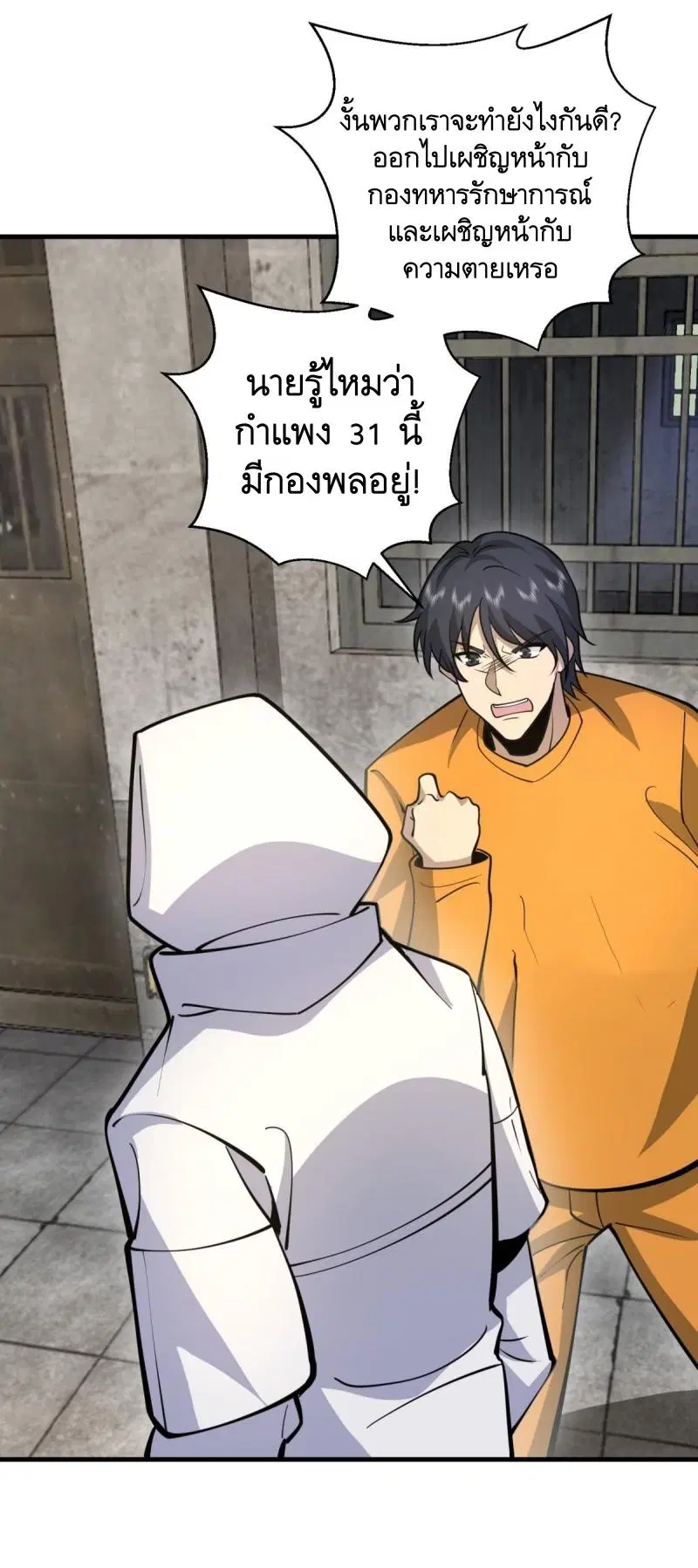 The First Order ตอนที่ 426 หน้า 28