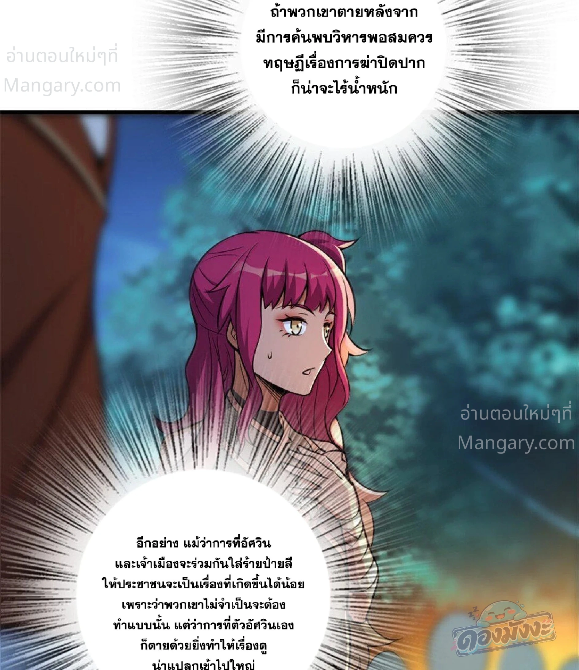 Release That Witch ตอนที่ 616 หน้า 12