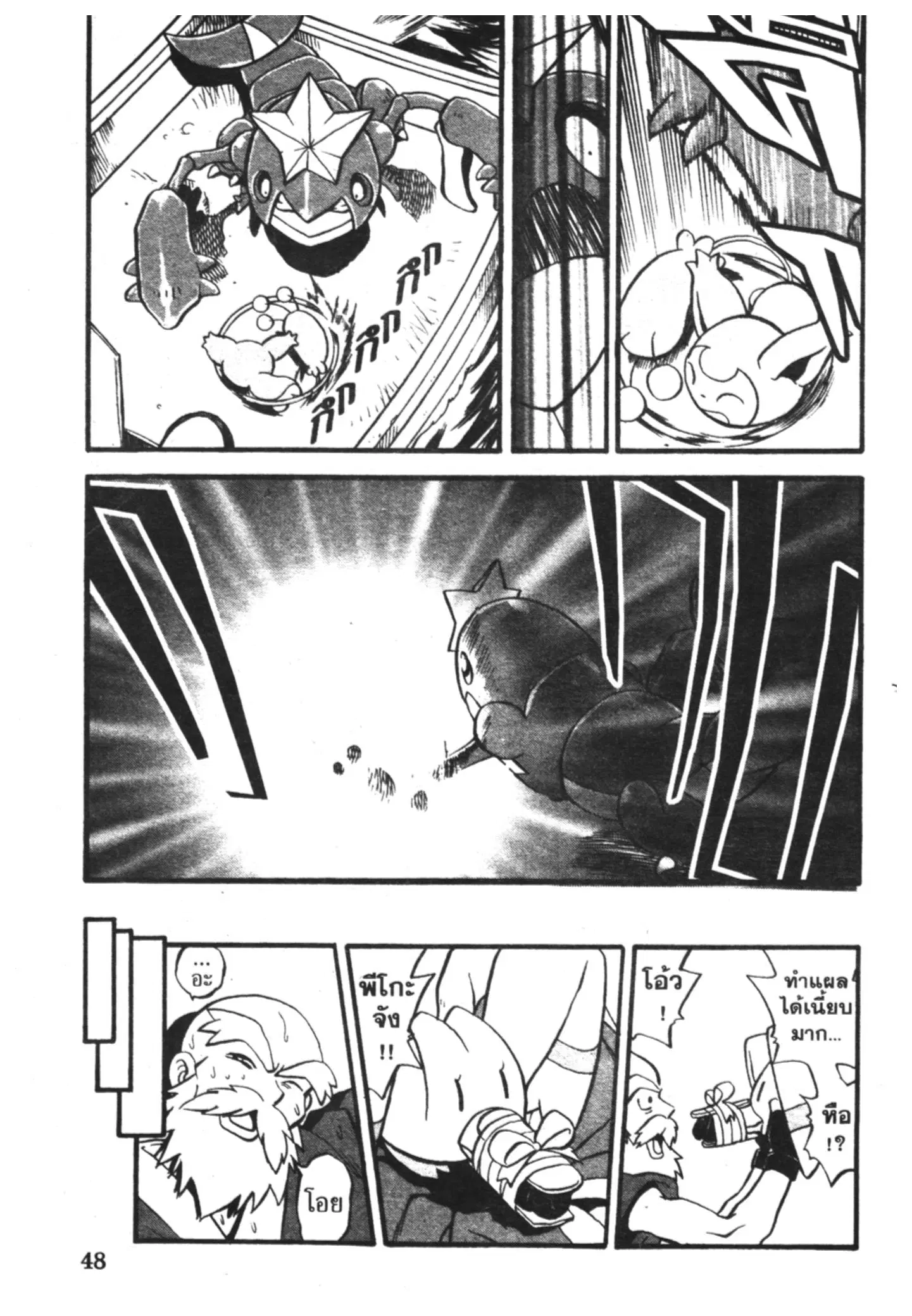 Pokémon ตอนที่ 193 หน้า 7