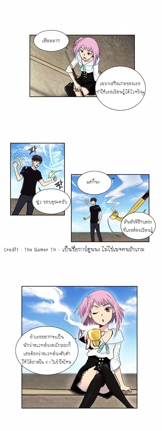 The Gamer ตอนที่ 87 หน้า 10