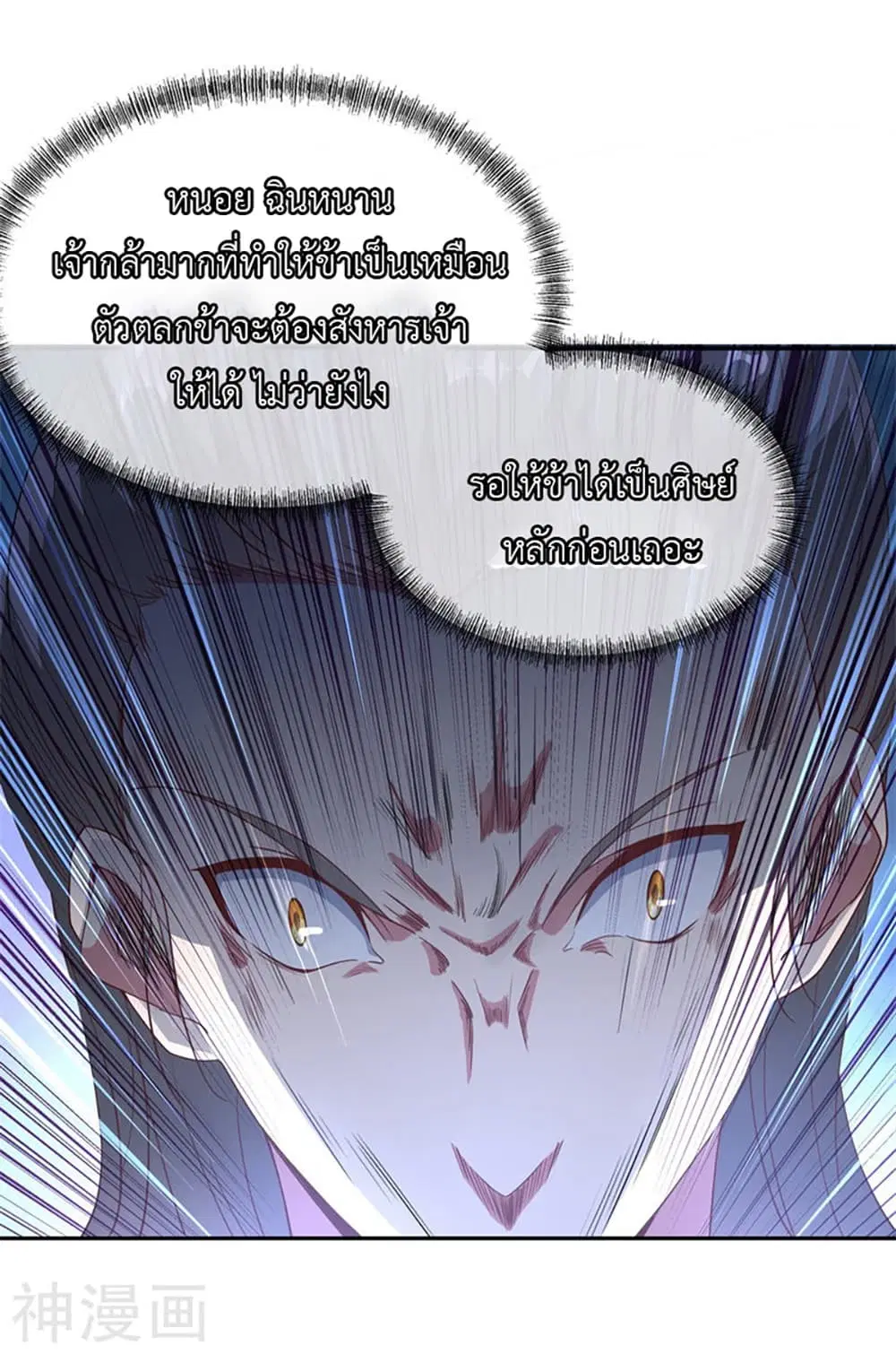 Peerless Battle Spirit ตอนที่ 104 หน้า 22