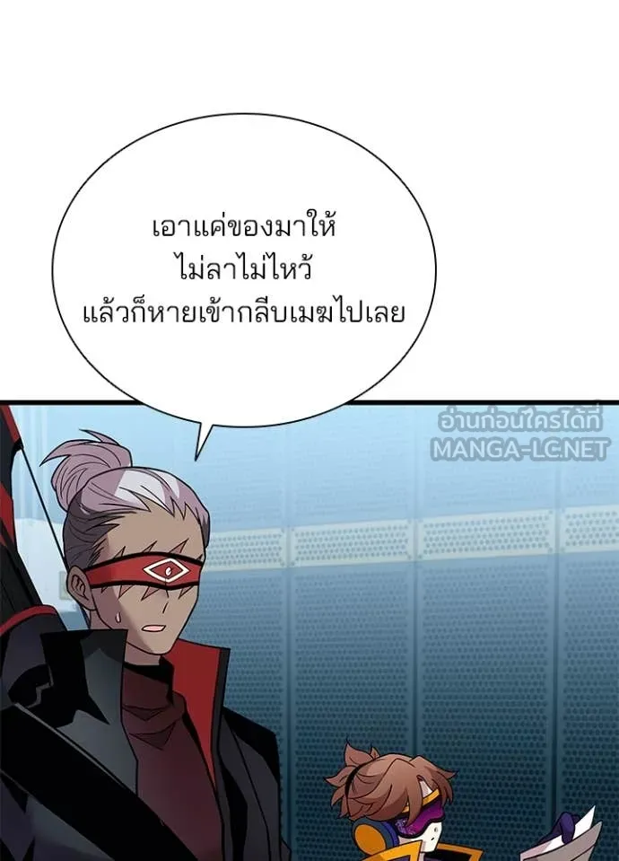 Villain to Kill ตอนที่ 196 หน้า 67