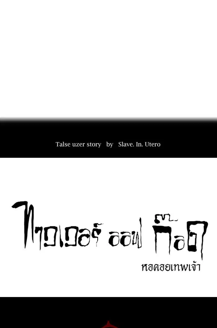 Tower of God ตอนที่ 542 หน้า 12