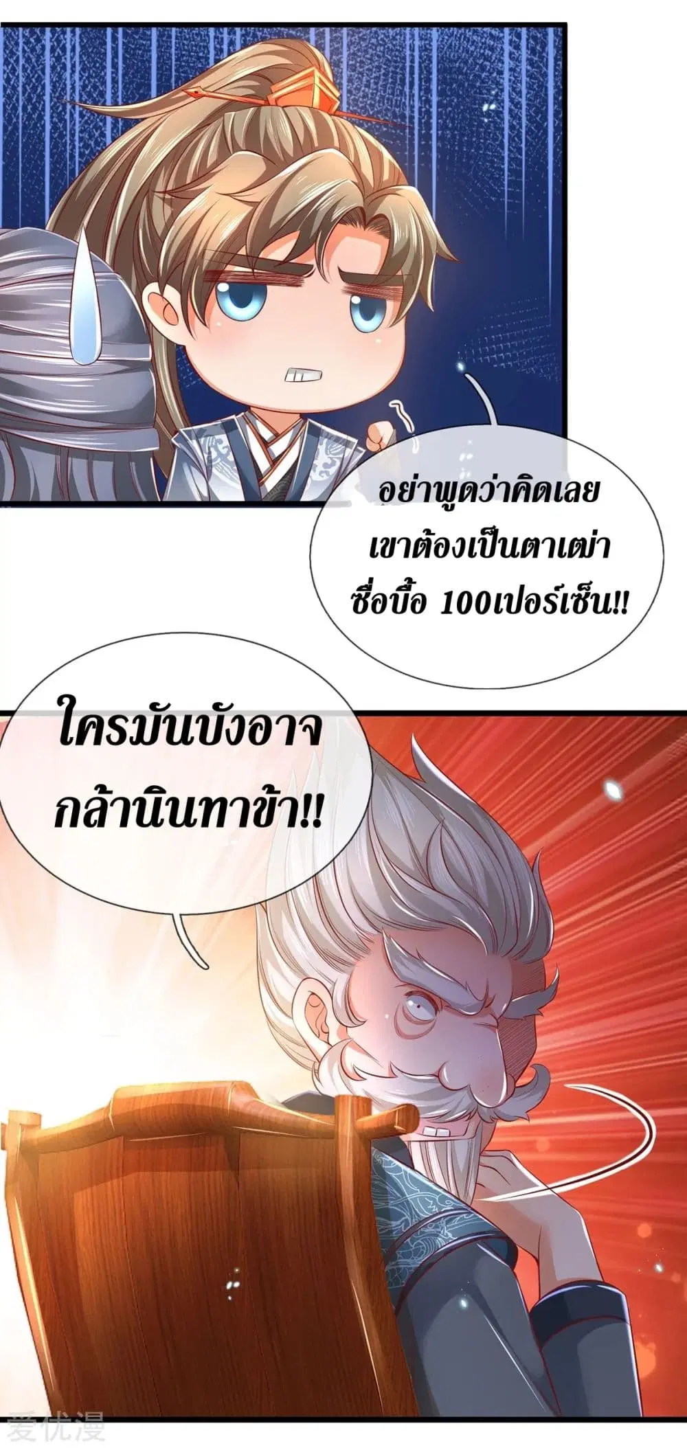 Sky Sword God ตอนที่ 343 หน้า 11