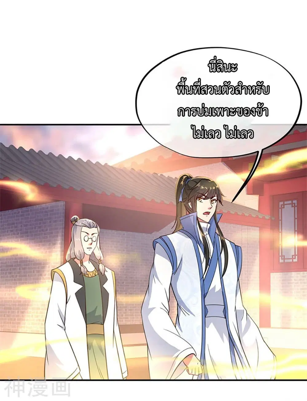 Peerless Battle Spirit ตอนที่ 106 หน้า 14