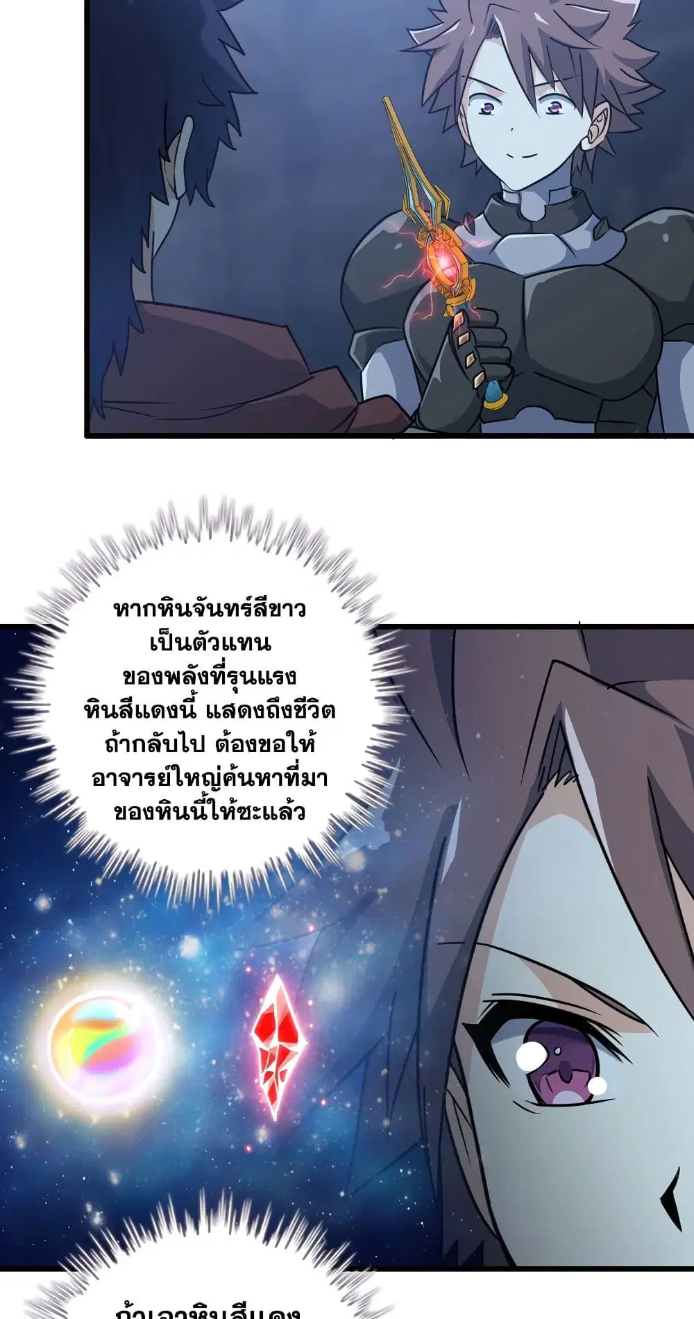 My Wife is a Demon Queen ตอนที่ 179 หน้า 17