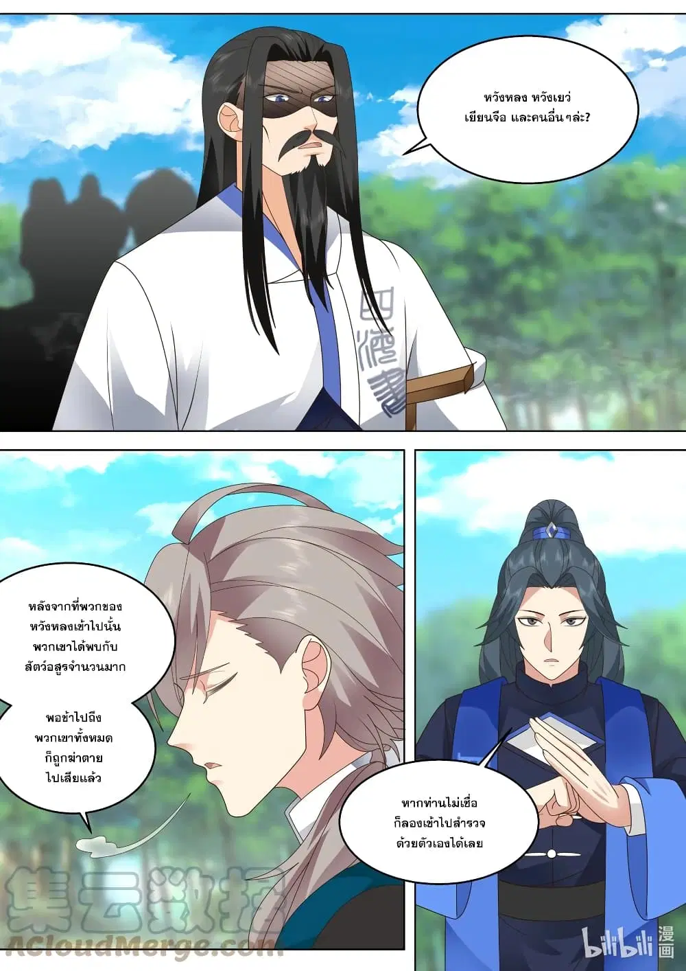 Martial God Asura ตอนที่ 507 หน้า 6