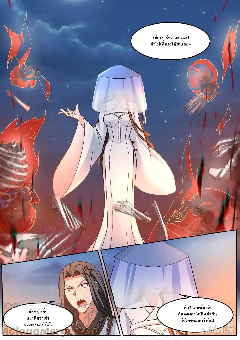 Martial God Asura ตอนที่ 589 หน้า 9