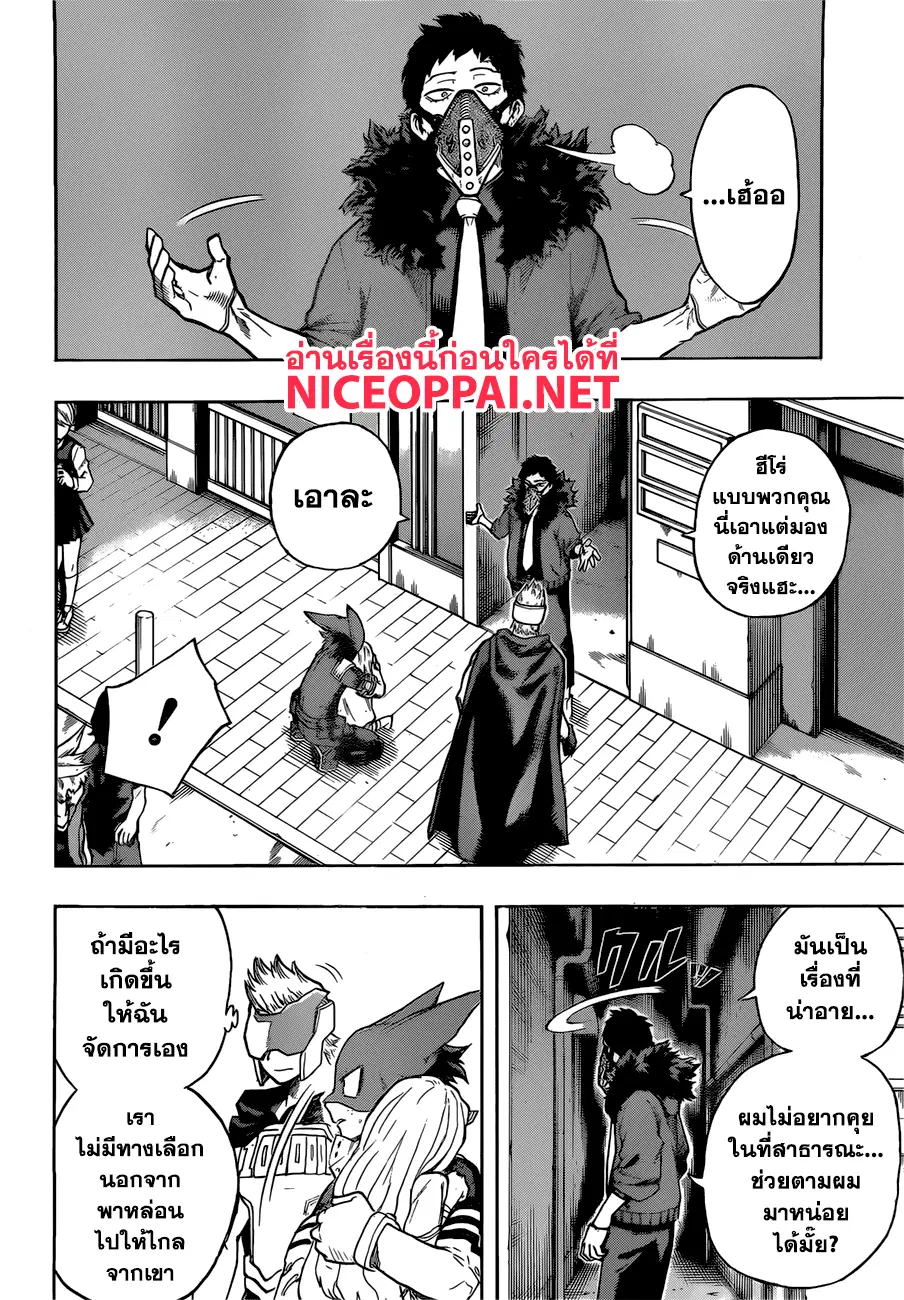 Boku no Hero Academia (My Hero Academia) ตอนที่ 129 หน้า 10