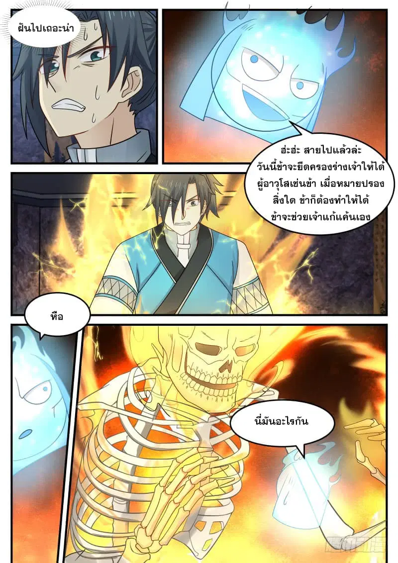 Martial Peak ตอนที่ 83 หน้า 9