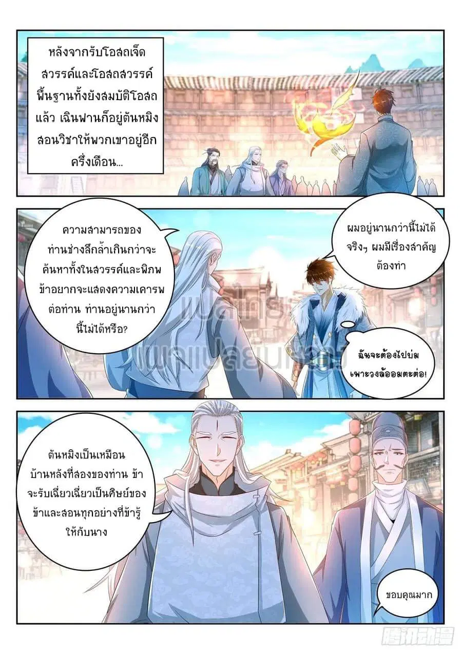 Rebirth Of The Urban Immortal Cultivator ตอนที่ 478 หน้า 12