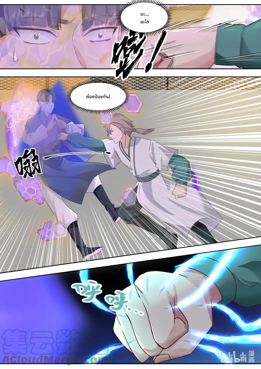 Martial God Asura ตอนที่ 675 หน้า 6