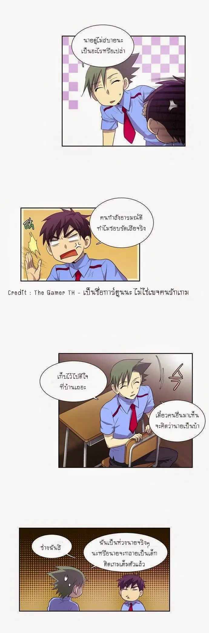 The Gamer ตอนที่ 54 หน้า 18