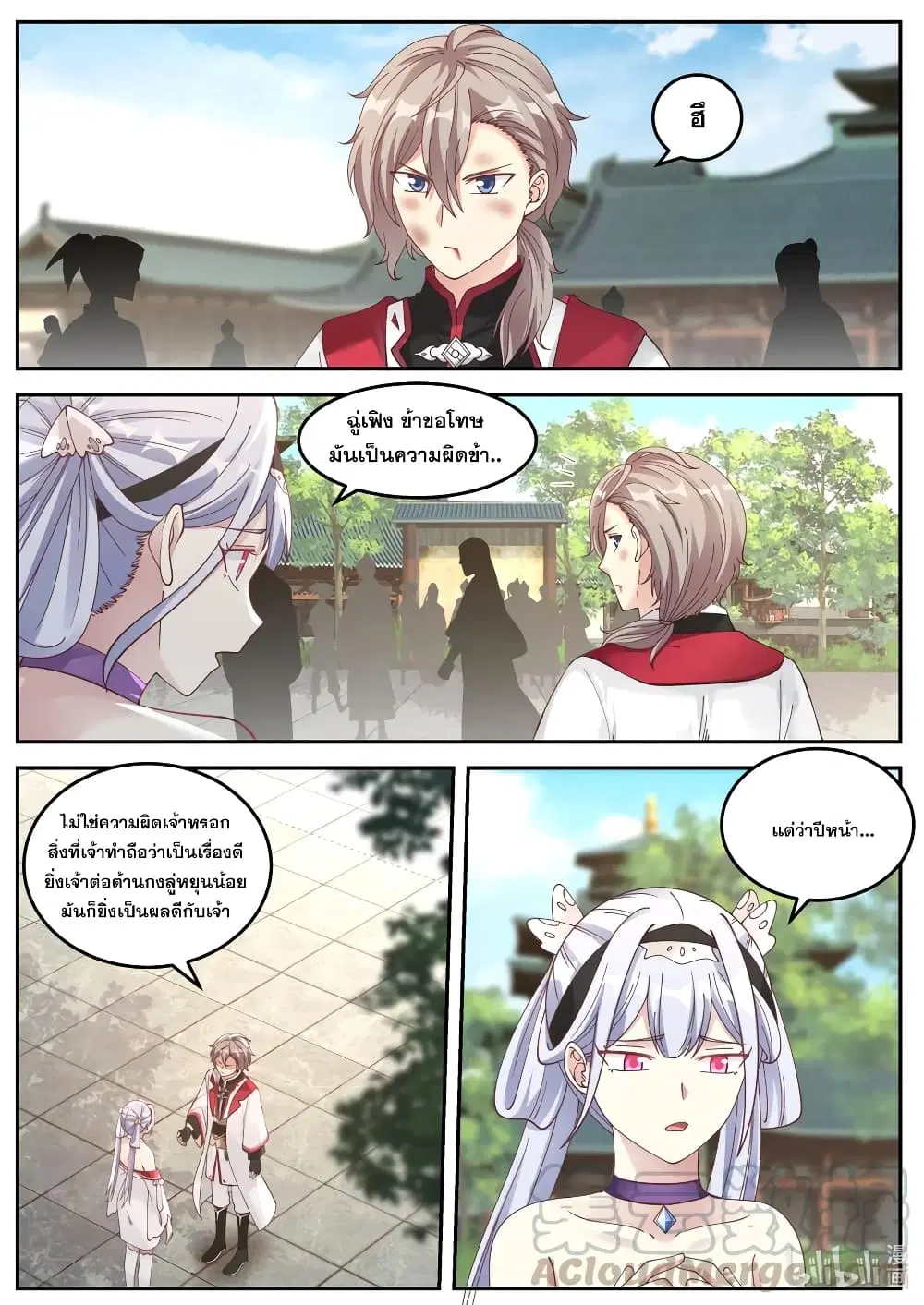 Martial God Asura ตอนที่ 74 หน้า 7