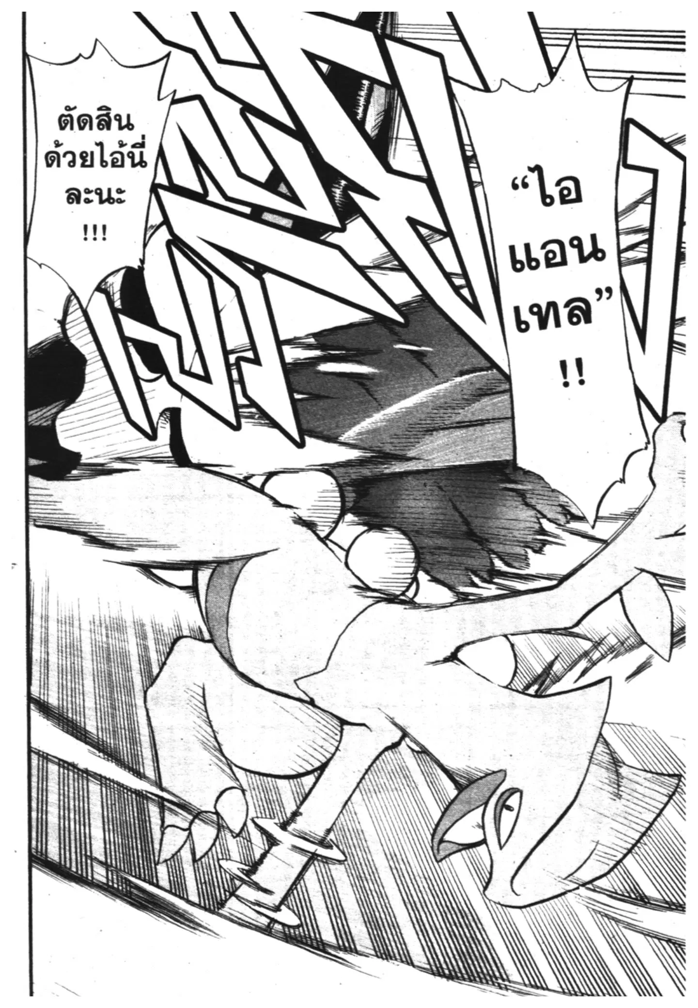 Pokémon ตอนที่ 307 หน้า 14