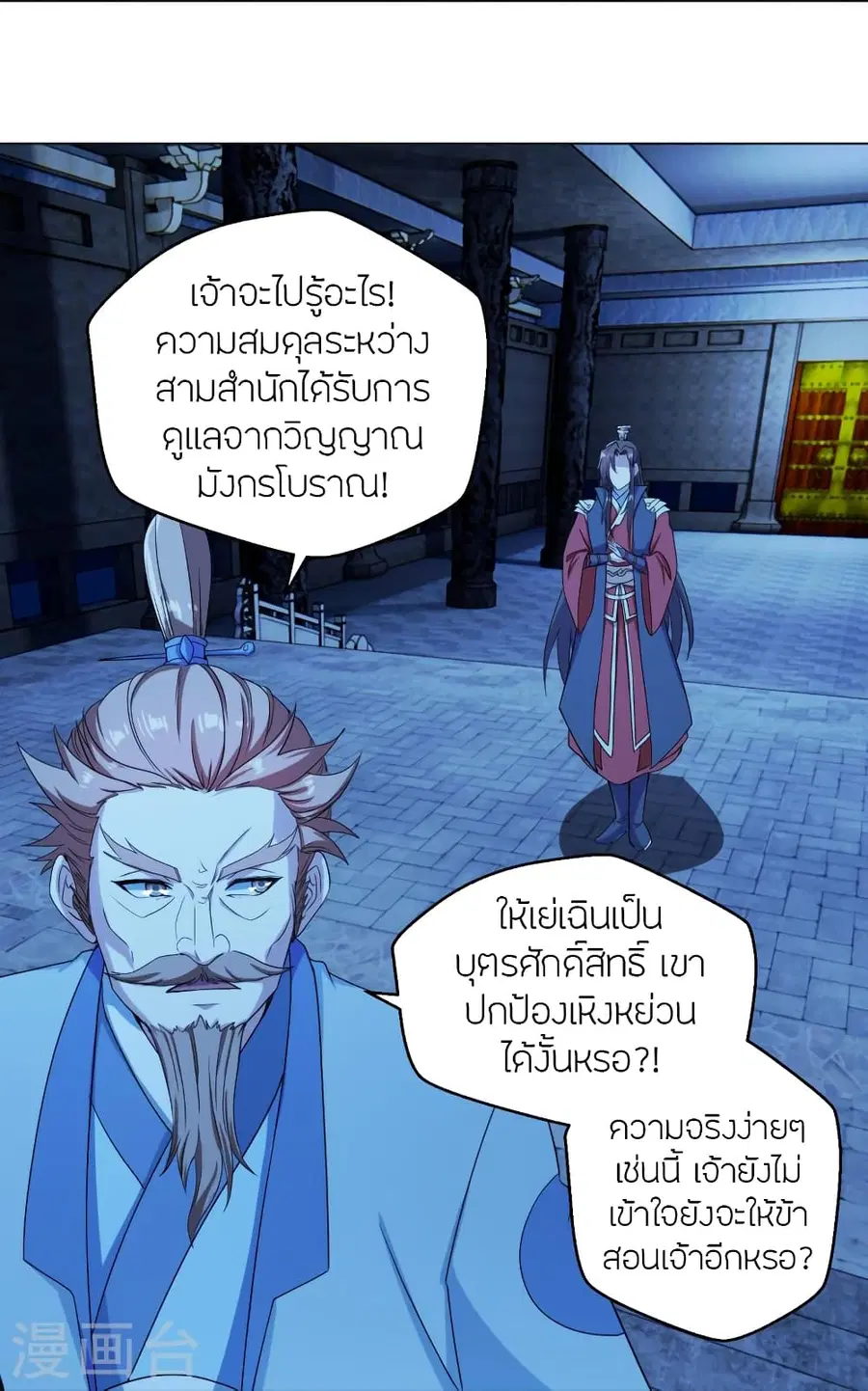 Banished Disciple’s Counterattack ราชาอมตะผู้ถูกขับไล่ ตอนที่ 283 หน้า 20
