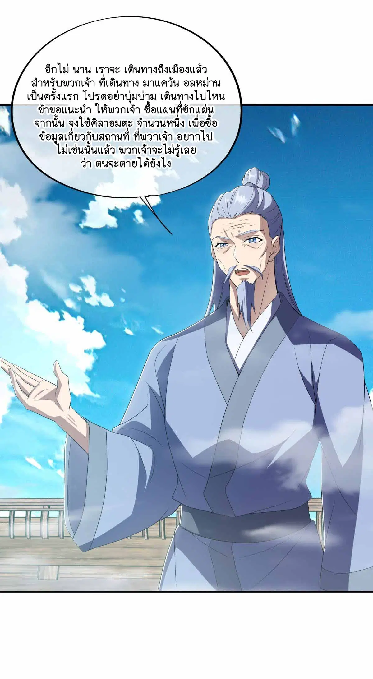 Peerless Battle Spirit ตอนที่ 677 หน้า 4
