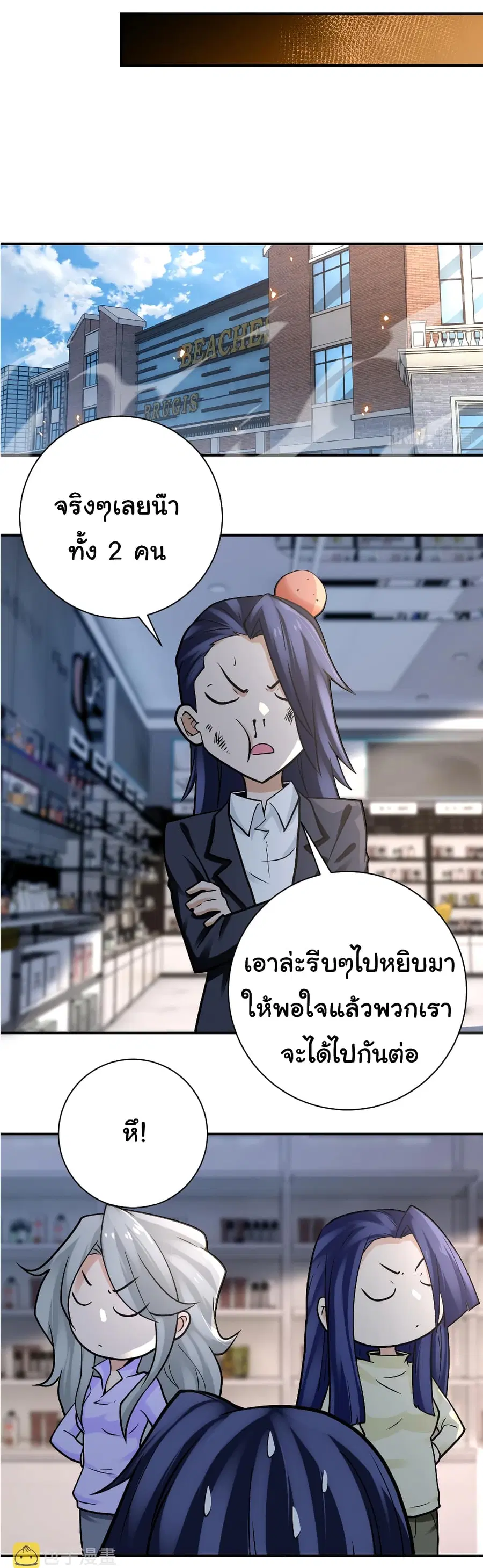 Apocalyptic Super System ตอนที่ 325 หน้า 20