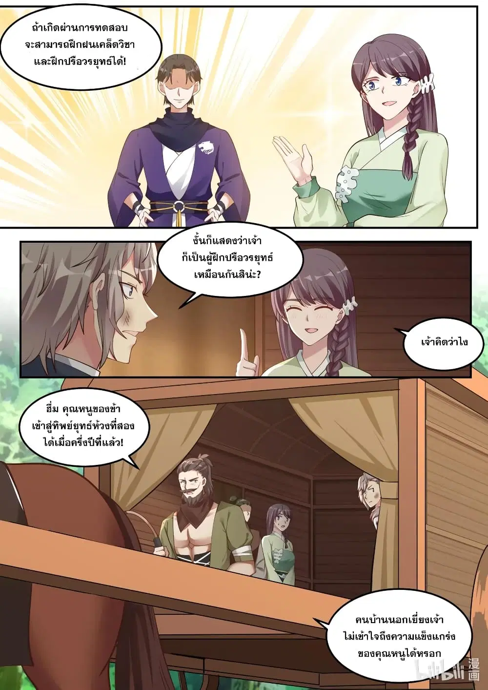 Martial God Asura ตอนที่ 119 หน้า 4