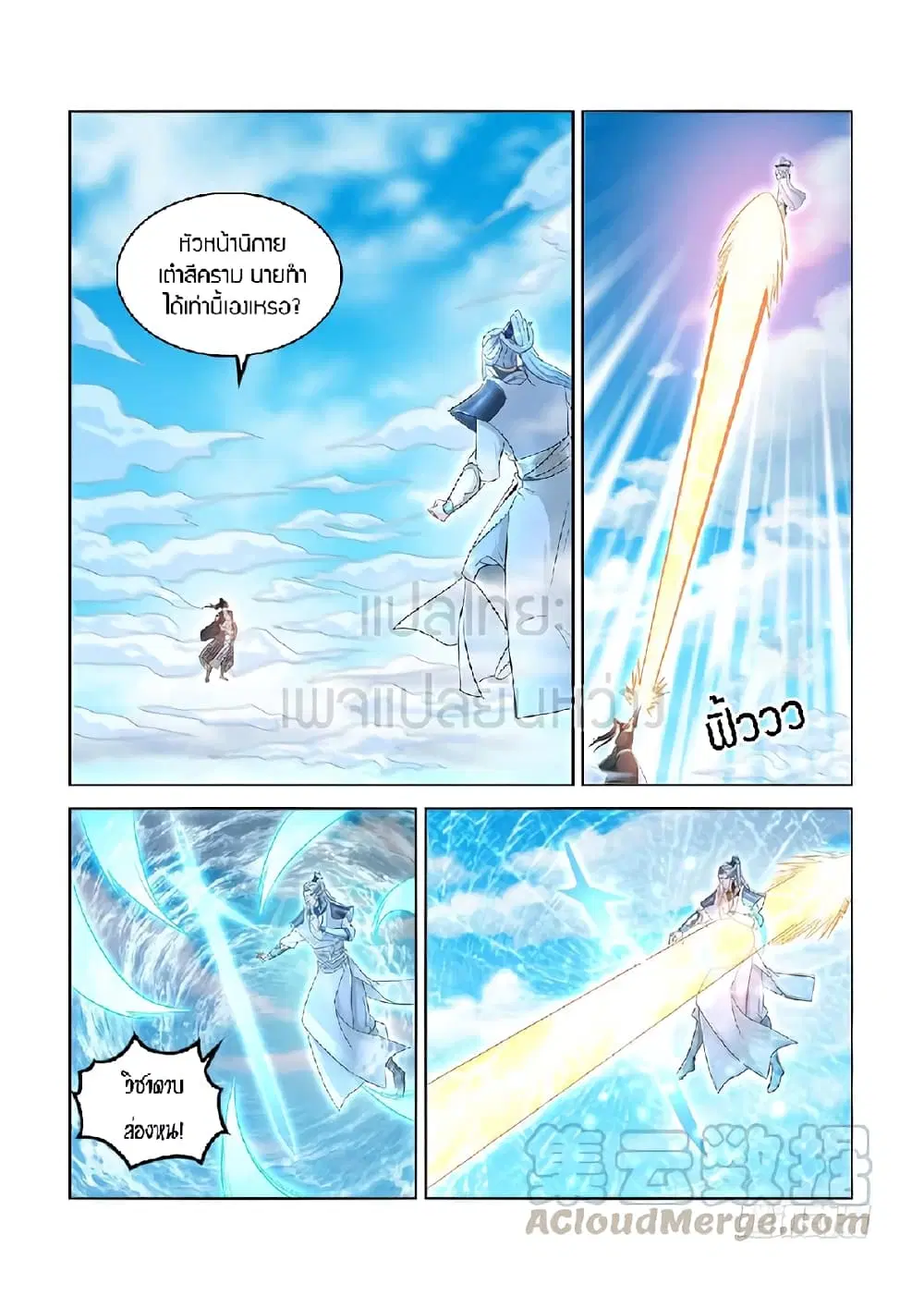 Rebirth Of The Urban Immortal Cultivator ตอนที่ 387 หน้า 5